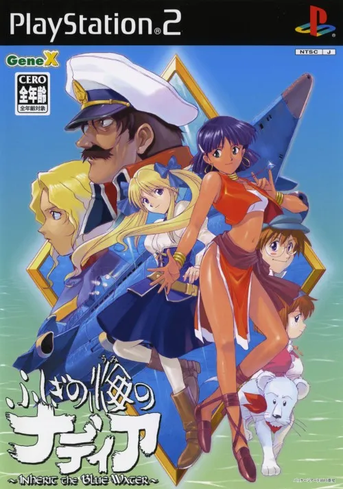 Fushigi no Umi no Nadia - Dennou Battle - Miss Nautilus Contest (Japan)